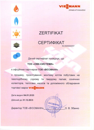 Сертифікат дилера Viessmann